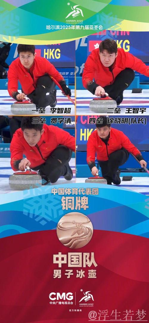 中国冰壶男队喜获四连捷