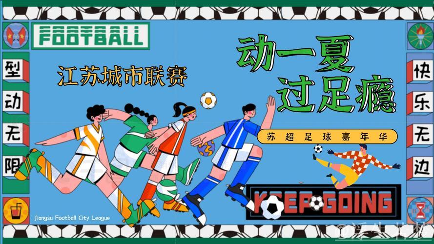 从赛场热度到商业活力，一粒足球引爆“赛事经济”新动能