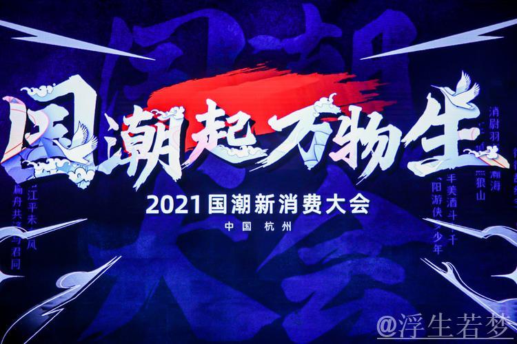 国潮赋能消费新动力