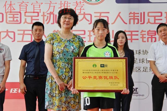 2019中国足协室内五人制足球少年锦标赛(U-11)于西安落幕